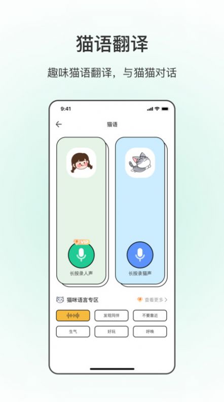 动物翻译app图2