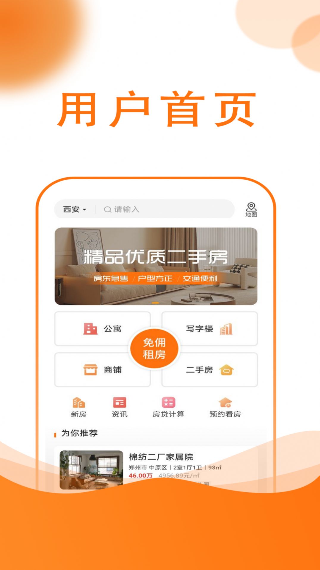 友容找房app图2