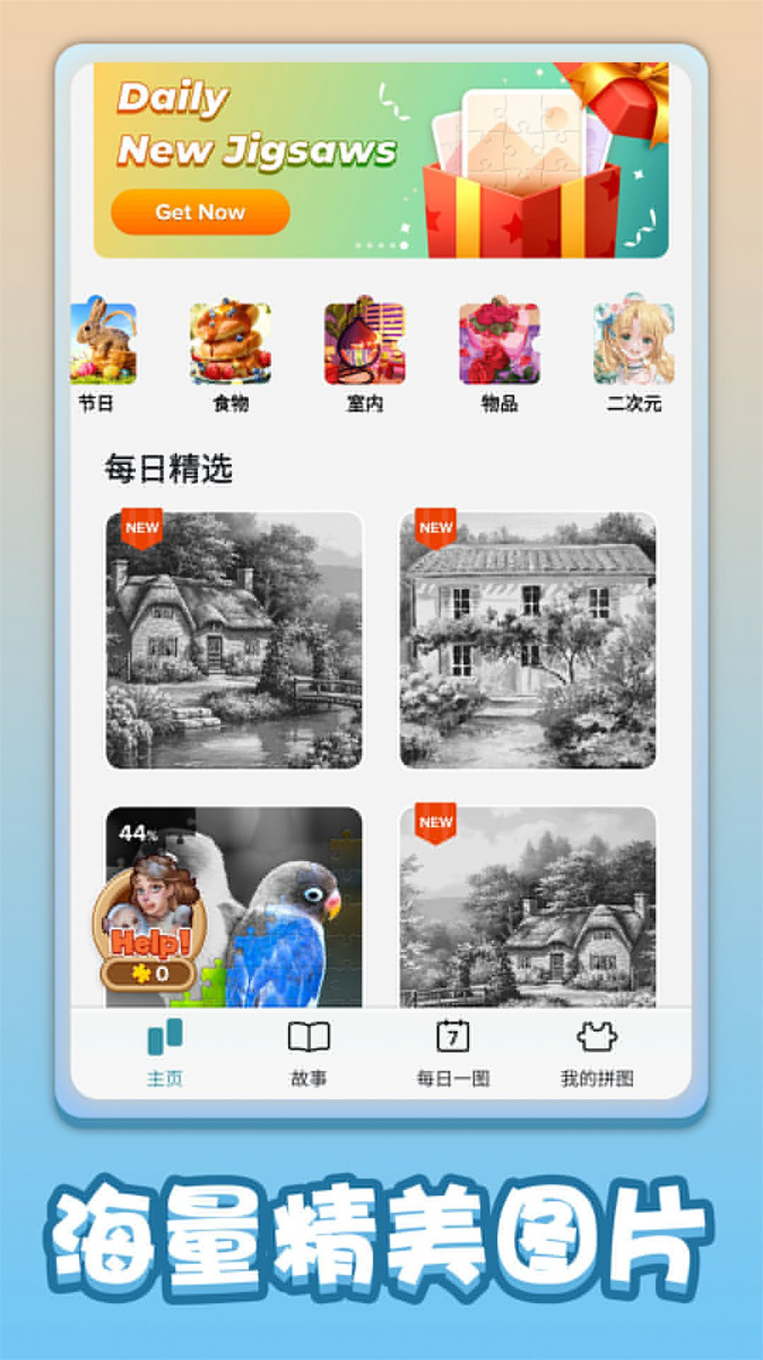 闲来拼一拼图3