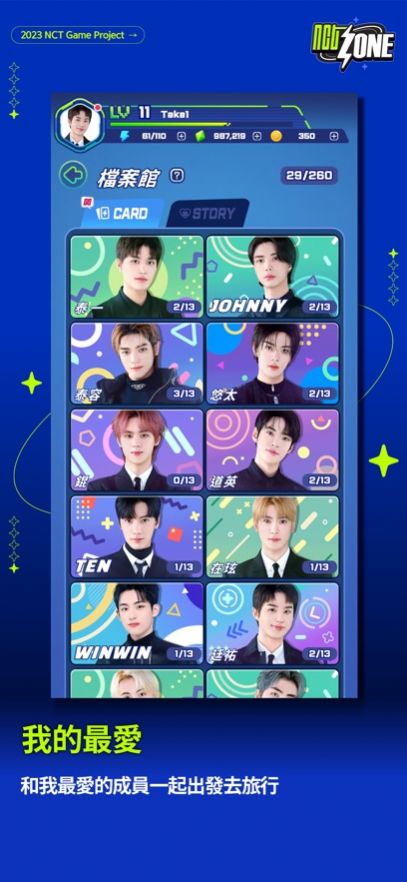 nct zone手游图2
