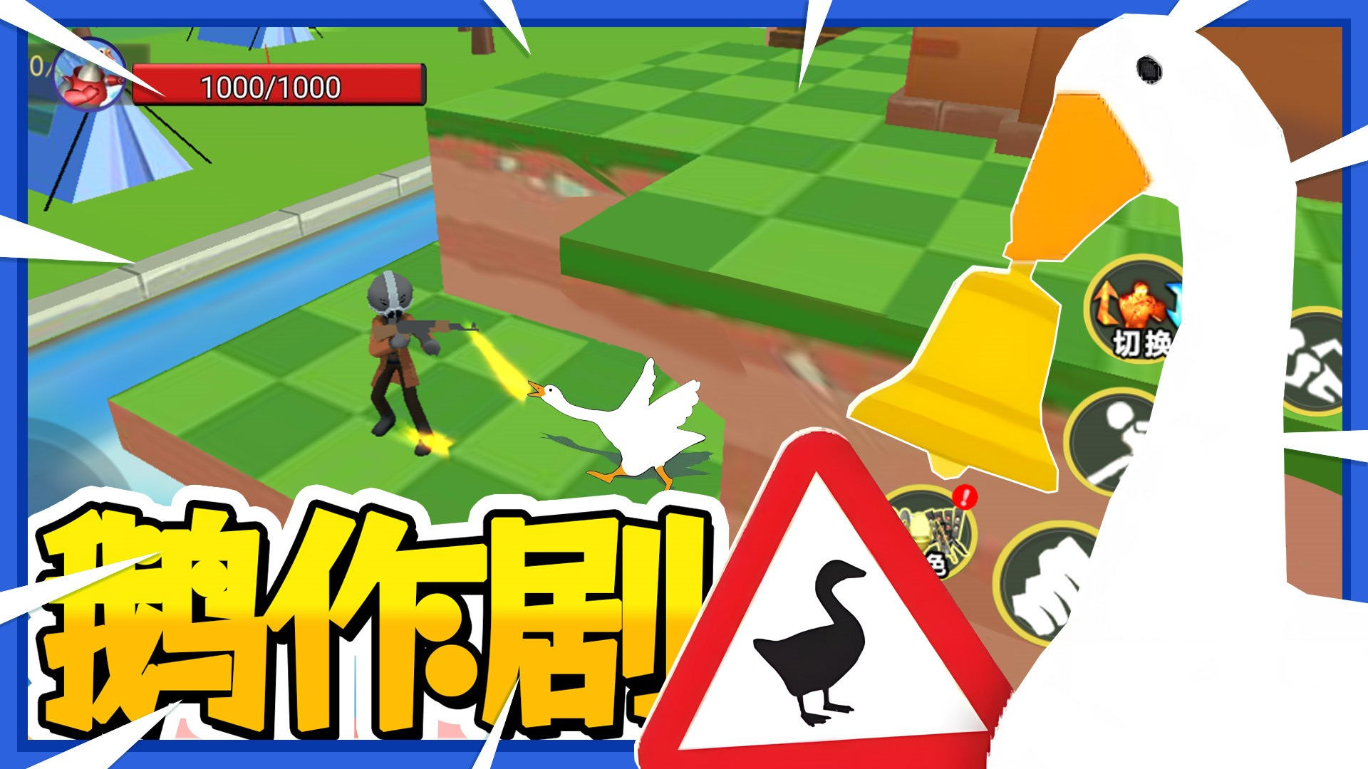 鹅作剧模拟图3