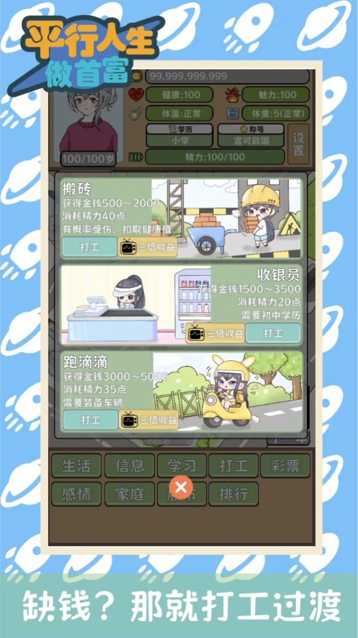 平行人生游戏图3