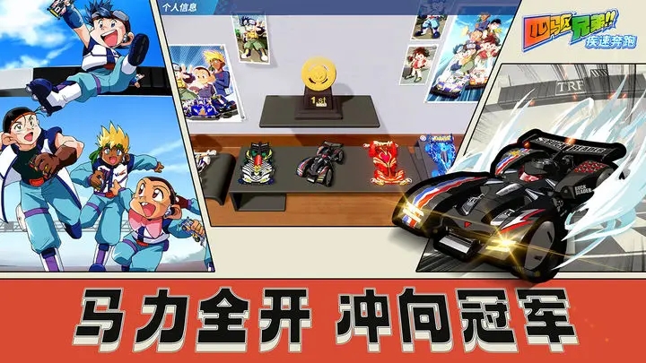 四驱兄弟手游图4