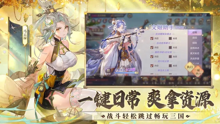 三国志幻想大陆官网版图3
