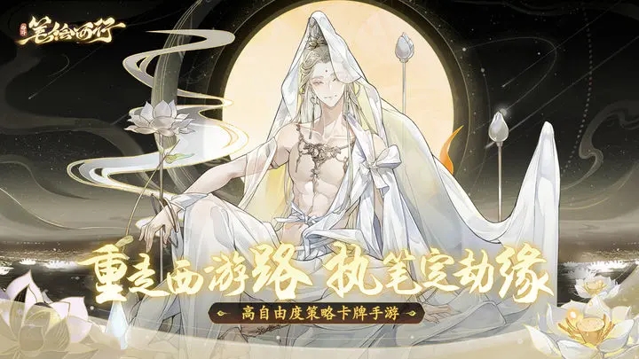 西游笔绘西行官网版图1