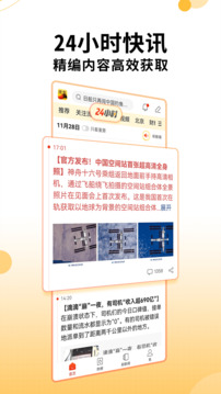 搜狐新闻最新版图3