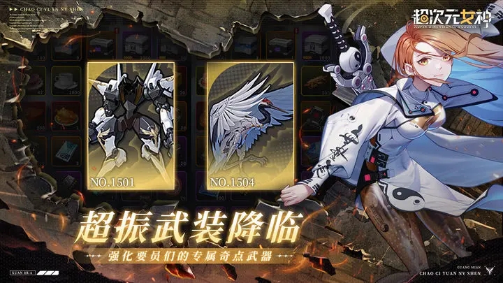 超次元女神内购破解最新图5