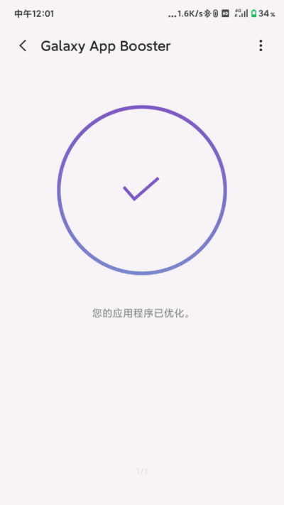GalaxyAppBooster图1