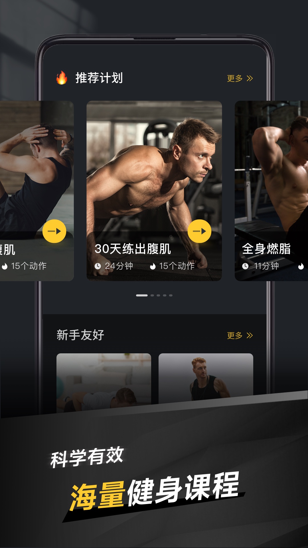 极速健身图2