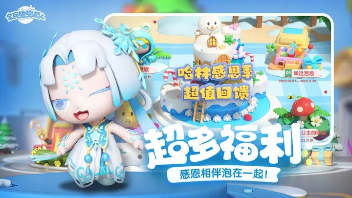 全民泡泡超人官网最新版图3