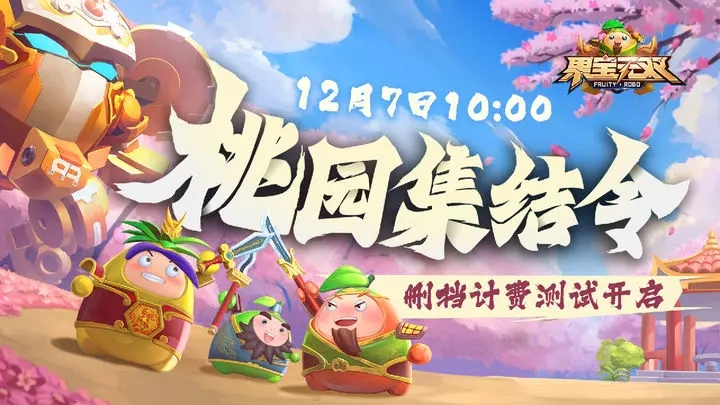 果宝无双免费内购版图3