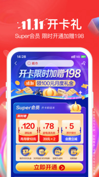 苏宁易购最新版本图2