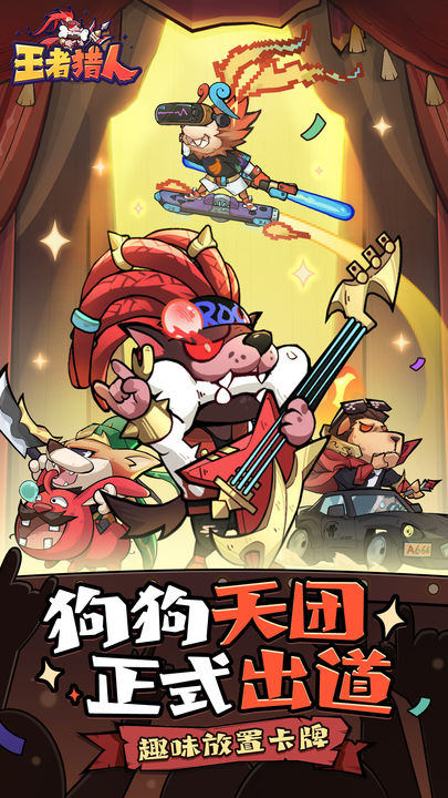 王者猎人无限资源版图1