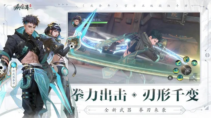 庆余年折扣版图4
