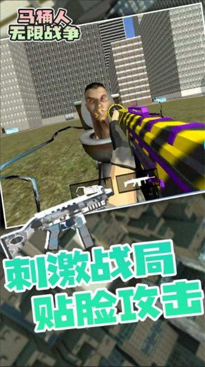 马桶人无限战争图1