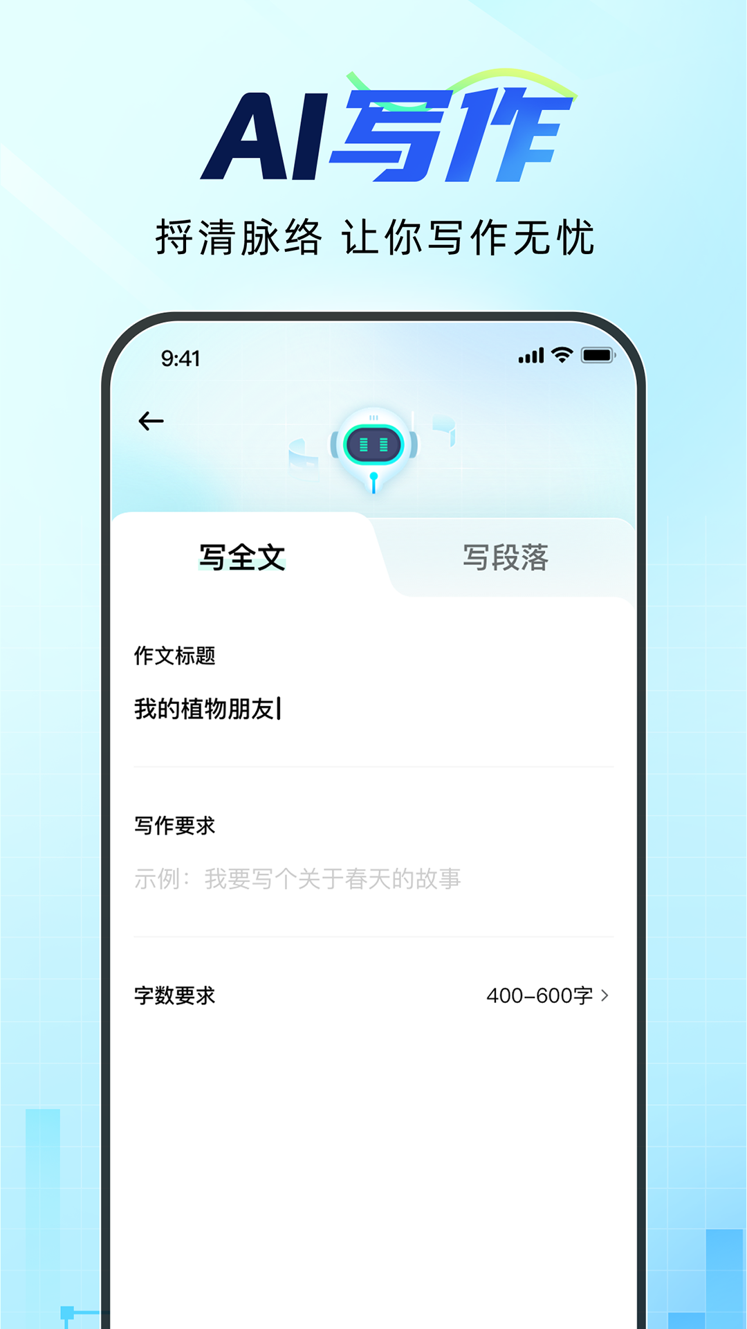 光速写作免费版图5