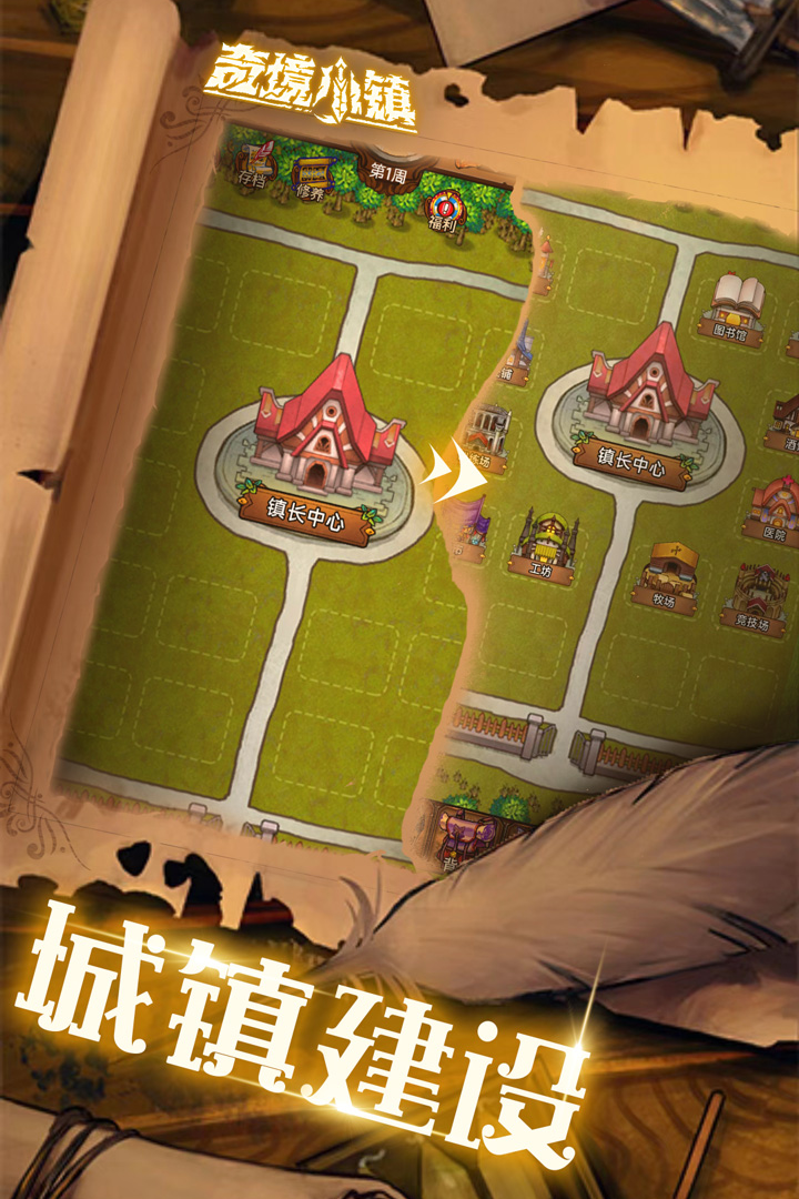 奇境小镇图2