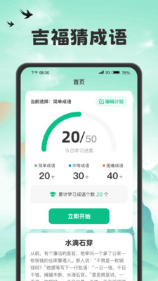 吉福猜成语图1