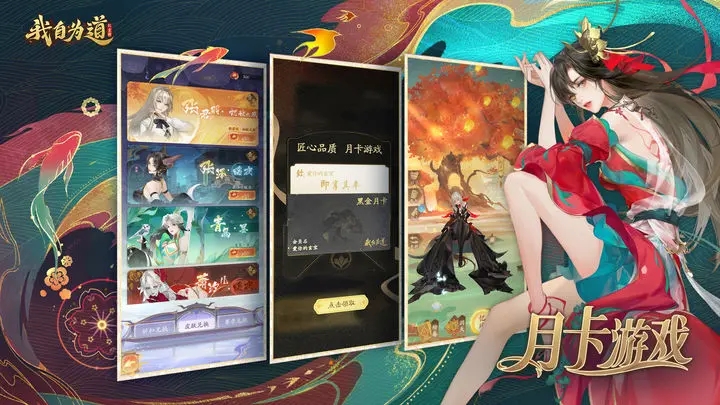 我自为道手游图1