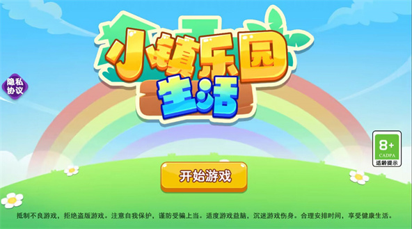 小镇乐园生活图2