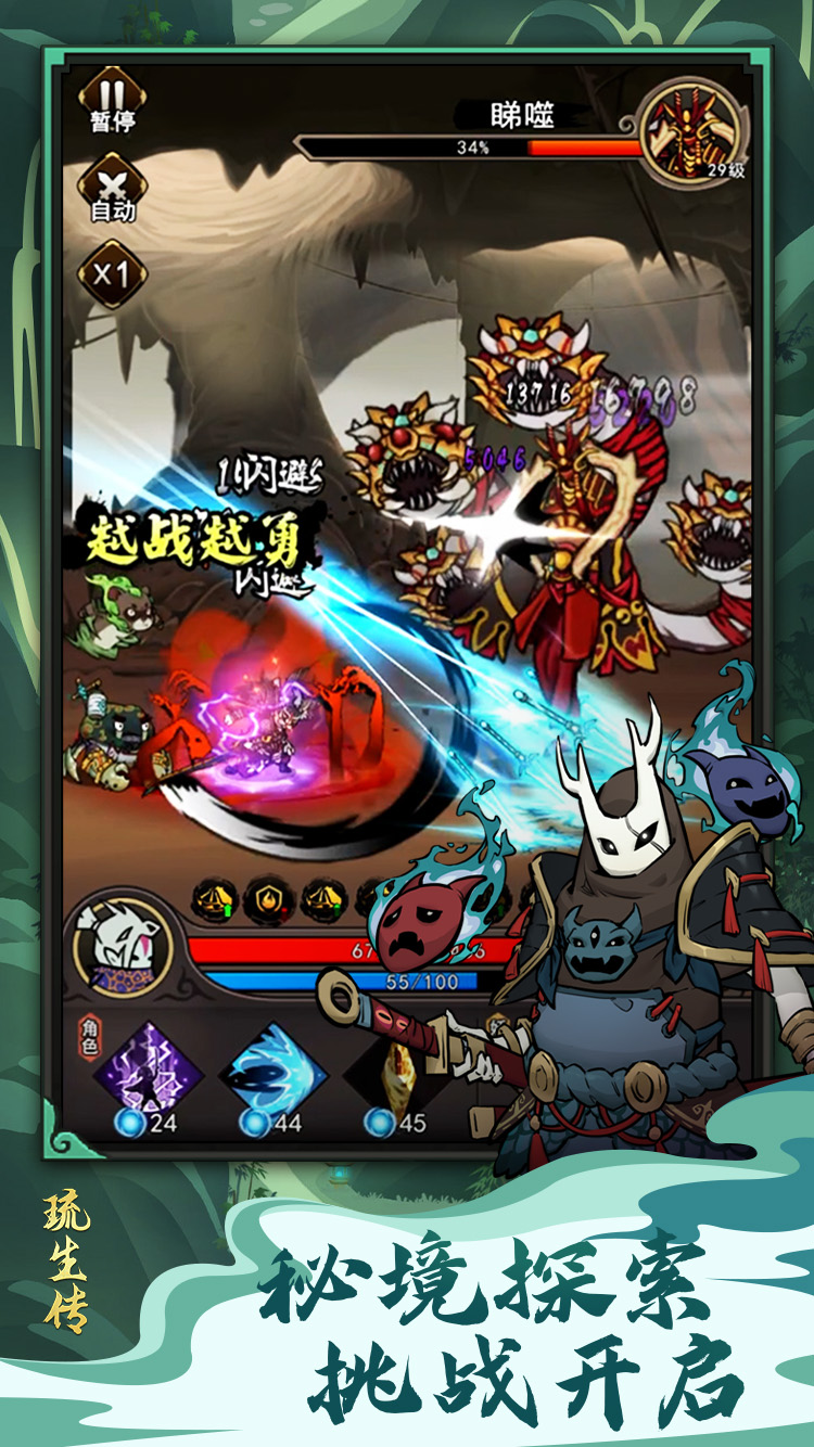 琉生传官网版图4