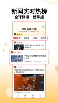 搜狐新闻最新版图4