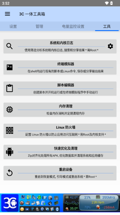 3C一体工具箱最新版图3