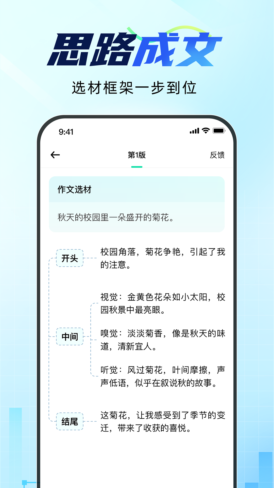 光速写作免费版图4