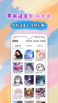 万能语音包变声器图4
