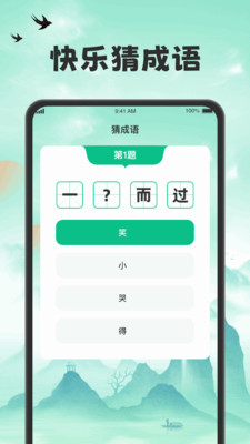 吉福猜成语图4