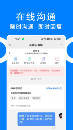同城招聘app图3