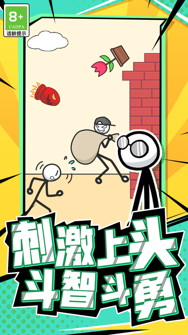火柴人头脑风暴图1