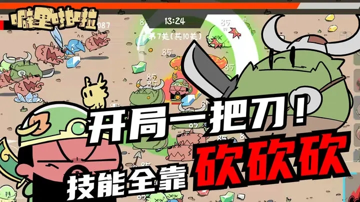 噼里啪啦官网版图3