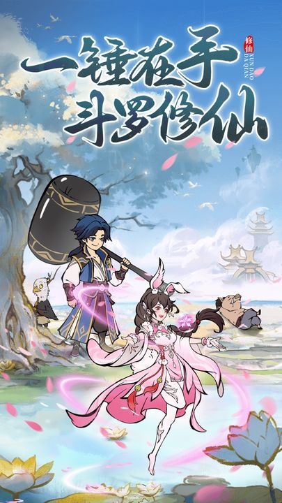 寻道大千无限资源版截图3