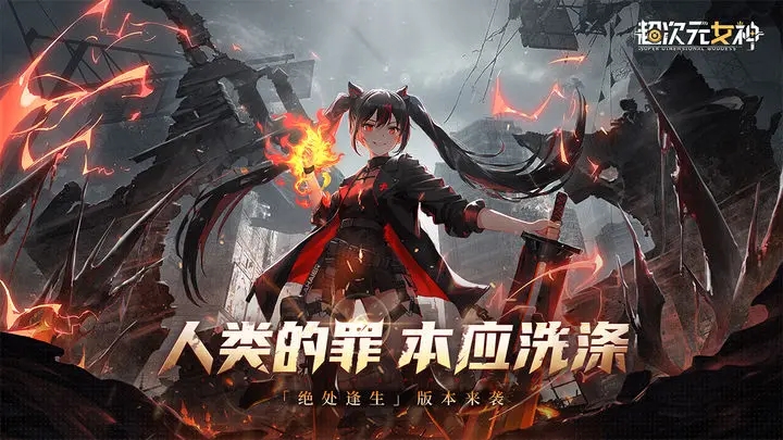 超次元女神内购破解最新图1