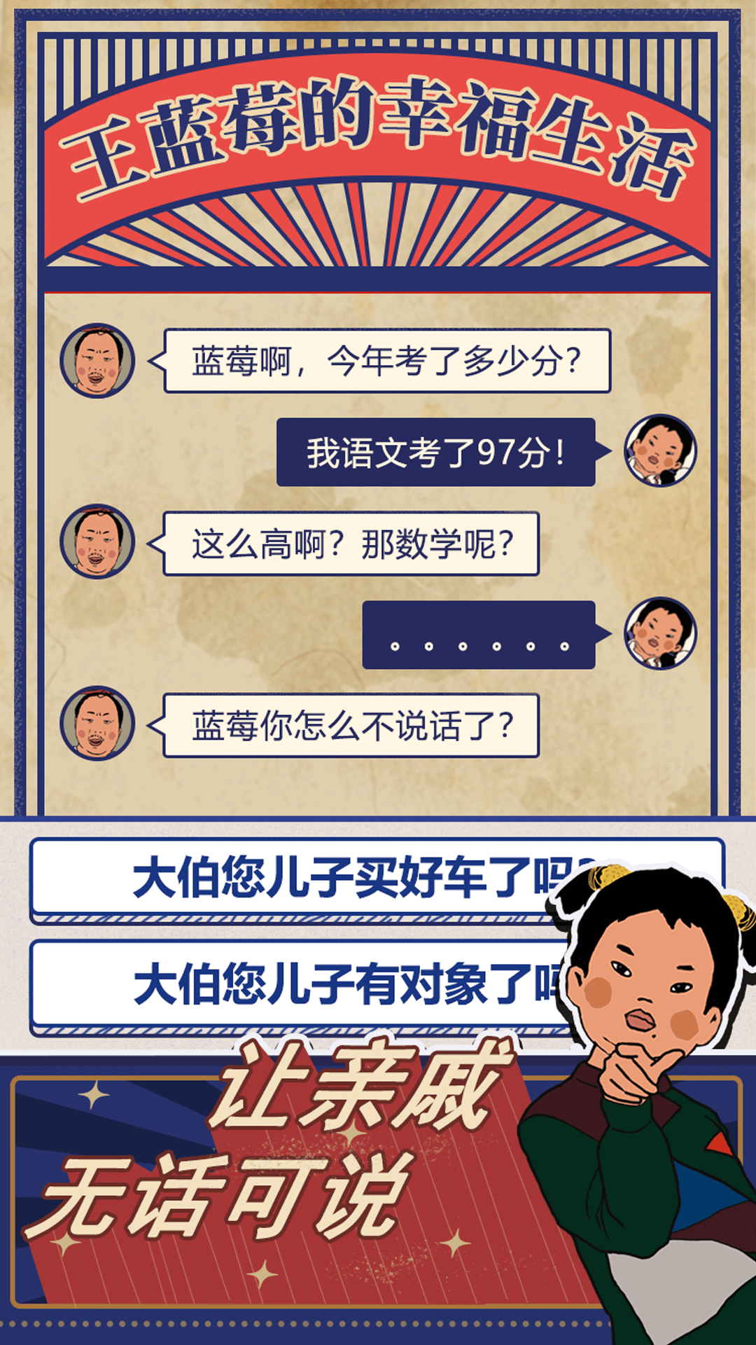 王蓝莓的幸福生活手机版图3