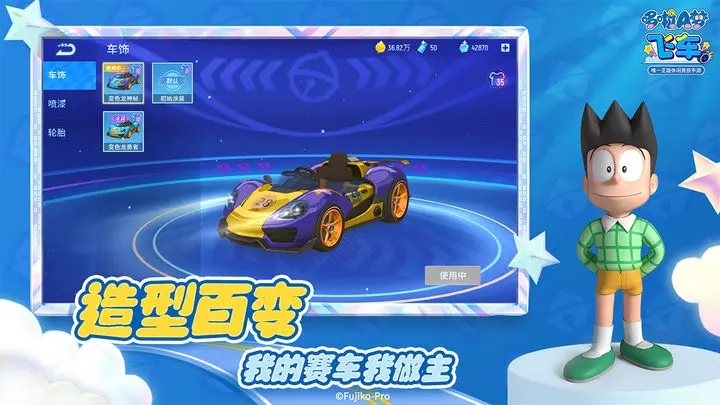 哆啦A梦飞车破解版图4