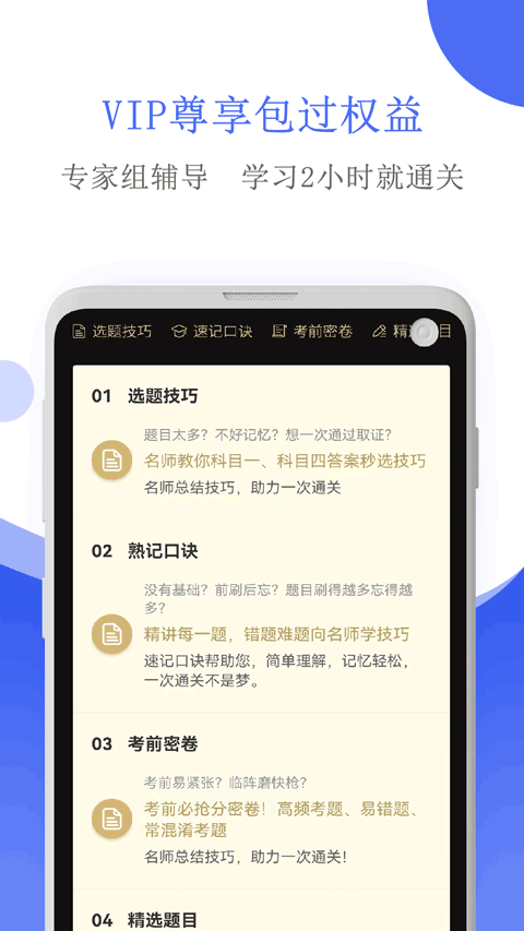 摩托车驾考app图3
