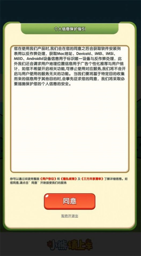 小熊请上车图2