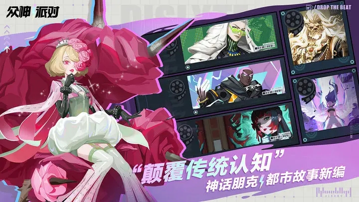 众神派对国际服图4