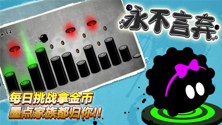 永不言弃破解图3
