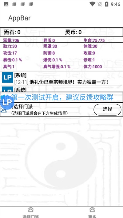 异人之上仙踪图3