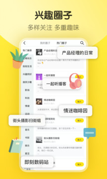 即刻app图4