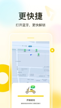 松果出行app图3