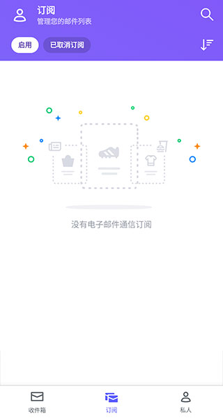 yahoo邮箱app图3