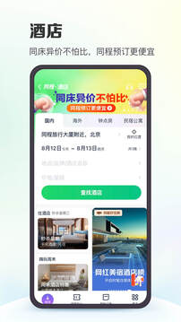 同程旅行最新版本图3