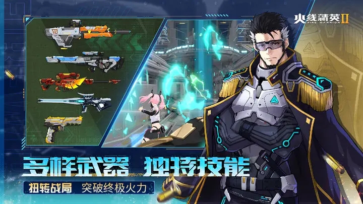 火线精英2破解图2