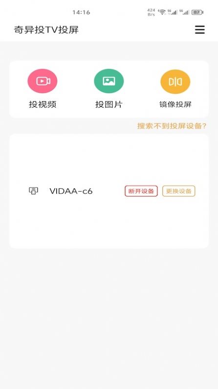 奇异投TV投屏app图1