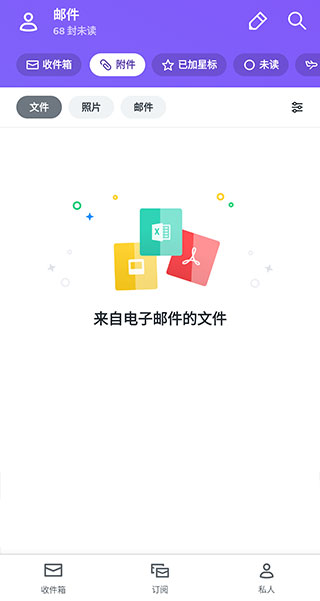 yahoo邮箱app图5