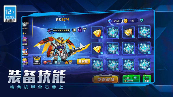 无敌机甲争霸战1.0.0图1